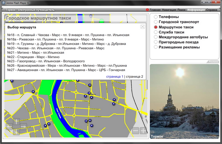 Карта торжок погода